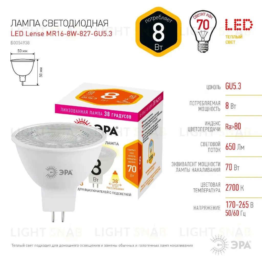 Лампа светодиодная Эра GU5.3 8W 2700K LED Lense MR16-8W-827-GU5.3 Б0054938 Б0054938