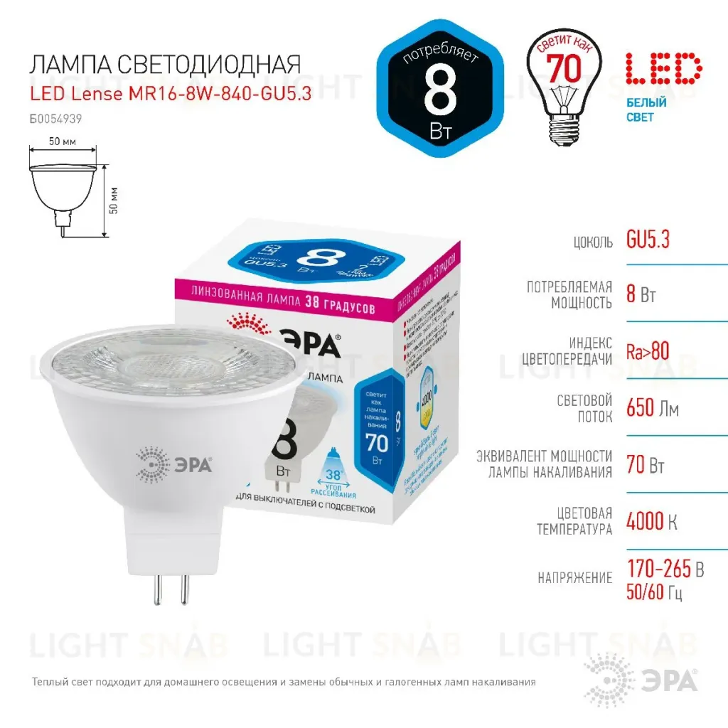 Лампа светодиодная Эра GU5.3 8W 4000K LED Lense MR16-8W-840-GU5.3 Б0054939 Б0054939