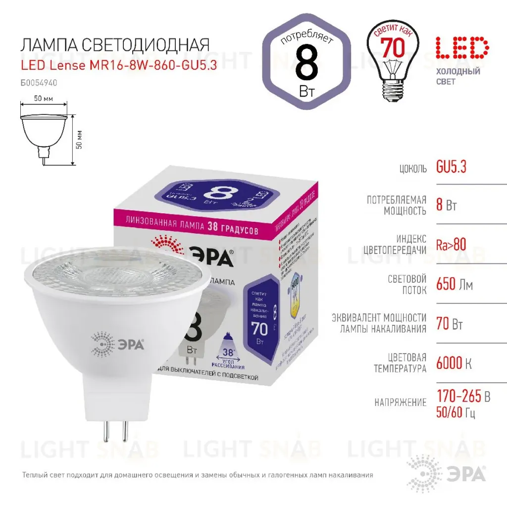 Лампа светодиодная Эра GU5.3 8W 6000K LED Lense MR16-8W-860-GU5.3 Б0054940 Б0054940
