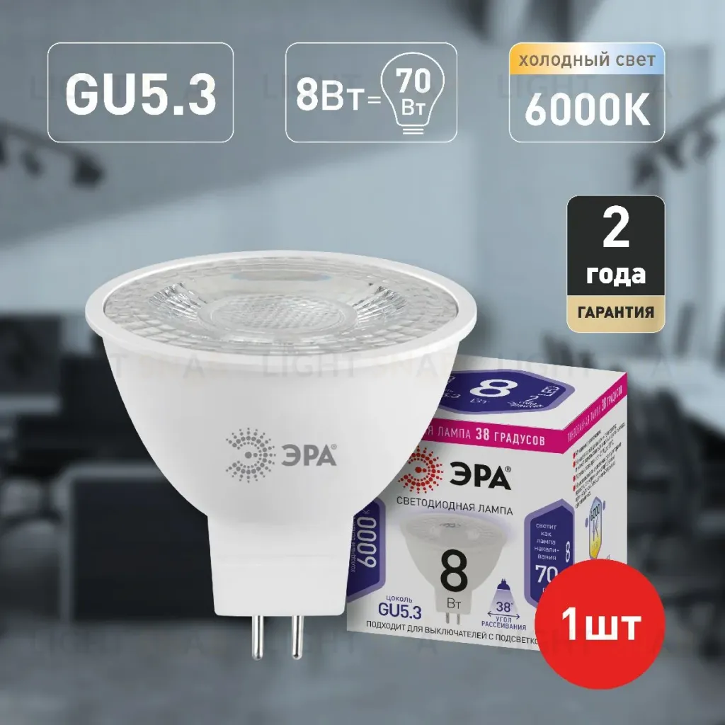 Лампа светодиодная Эра GU5.3 8W 6000K LED Lense MR16-8W-860-GU5.3 Б0054940 Б0054940