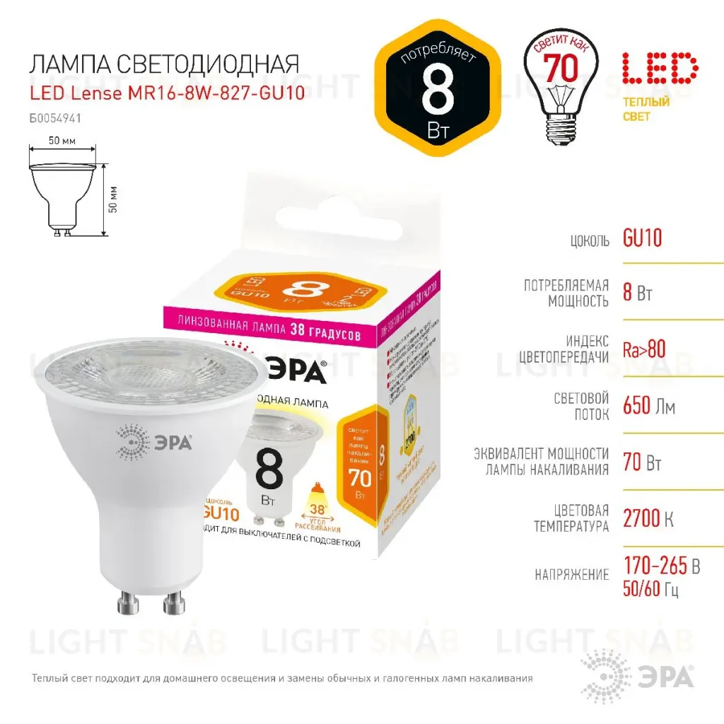 Лампа светодиодная Эра GU10 8W 2700K LED Lense MR16-8W-827-GU10 Б0054941 Б0054941