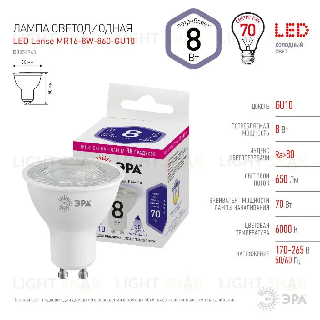 Лампа светодиодная Эра GU10 8W 6000K LED Lense MR16-8W-860-GU10 Б0054943 Б0054943