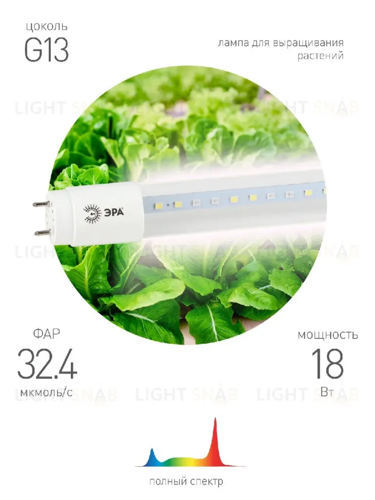Фитолампа для растений светодиодная Эра G13 18W 1200K FITO-18W-Ra90-Т8-G13-NL Б0042987 Б0042987