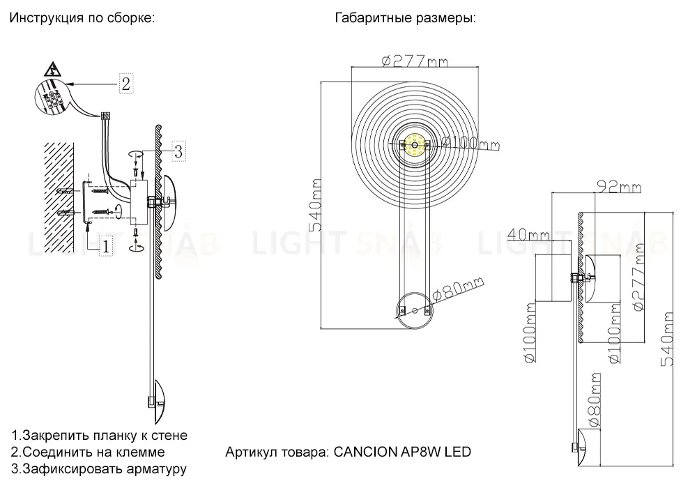 Настенный светильник Crystal Lux CANCION AP8W LED CANCION AP8W LED