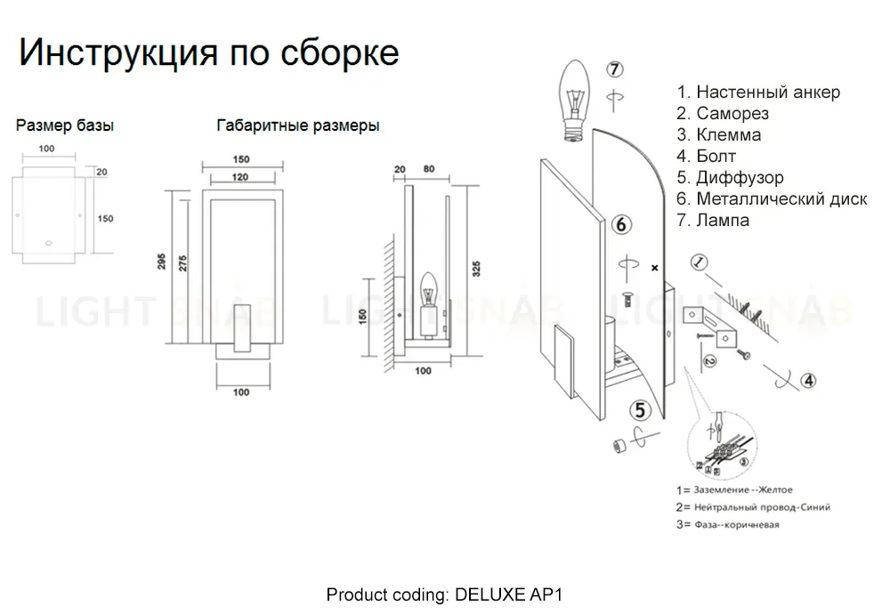 Настенный светильник Crystal Lux DELUXE AP1 DELUXE AP1