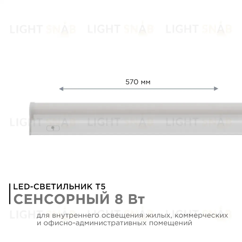 Линейный светодиодный светильник Apeyron TOUCH 30-03 30-03
