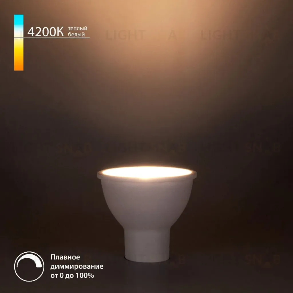 Светодиодная диммируемая лампа Elektrostandard GU10 7W 4200K 4690389196607 a063767 4690389196607