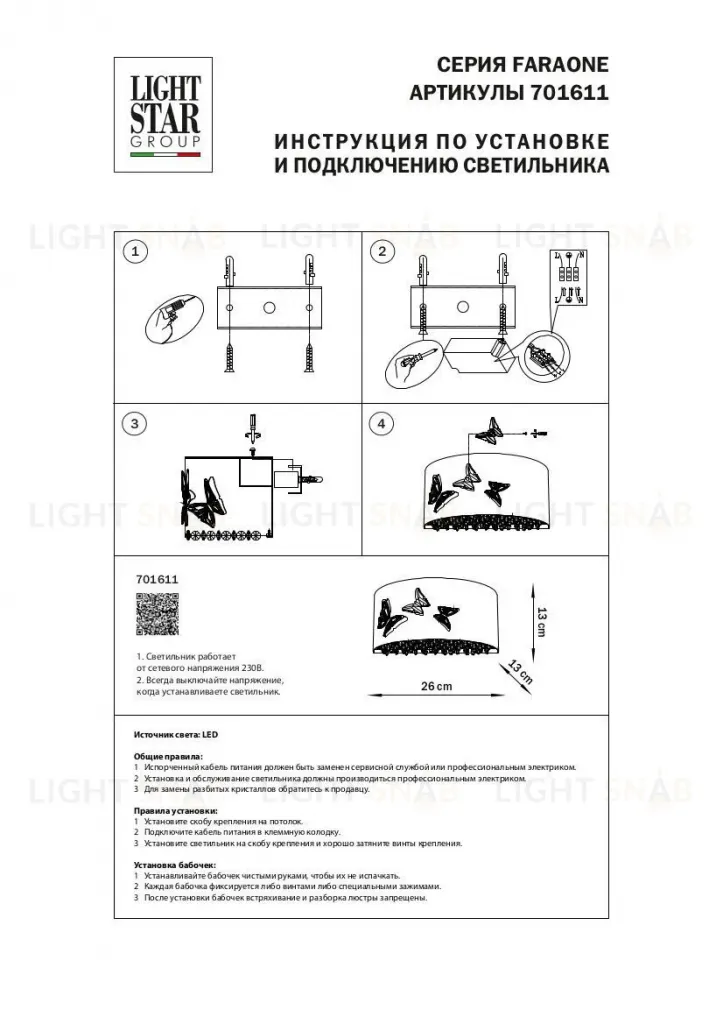 Настенный светильник Lightstar Faraone 701611 701611