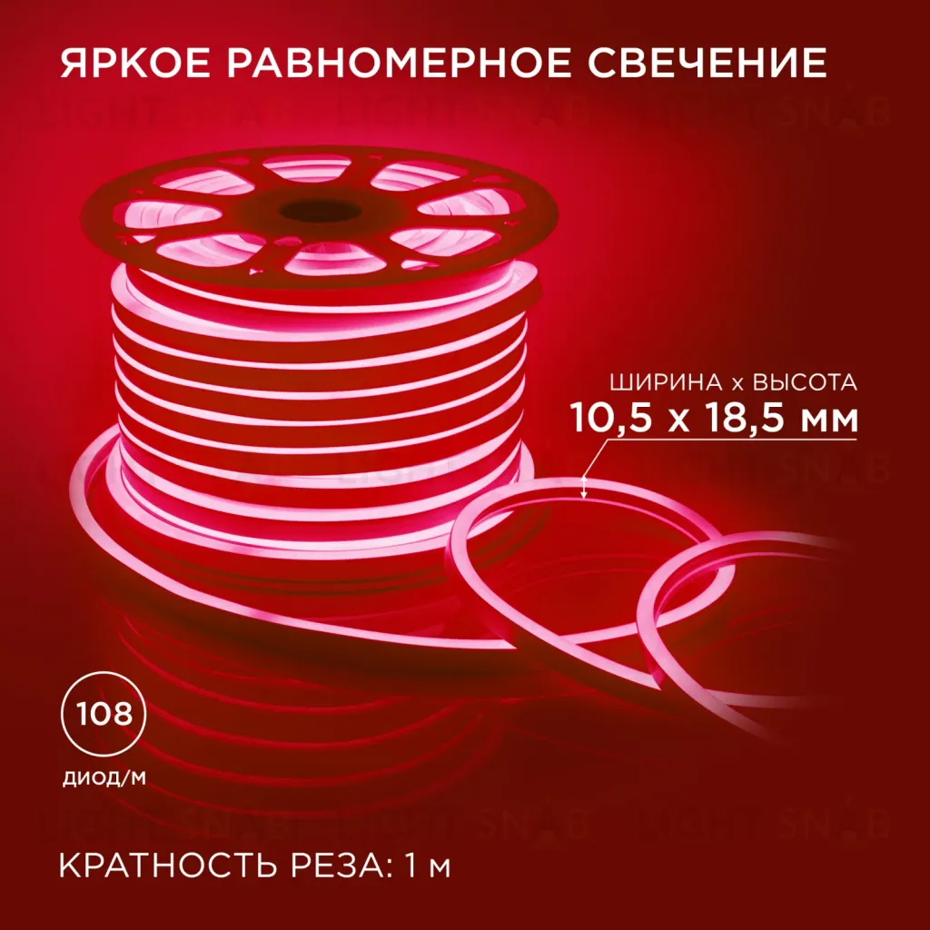 Светодиодный неон Apeyron Стандарт 220В 2835 8Вт/м красный 50м IP65 10-72 10-72