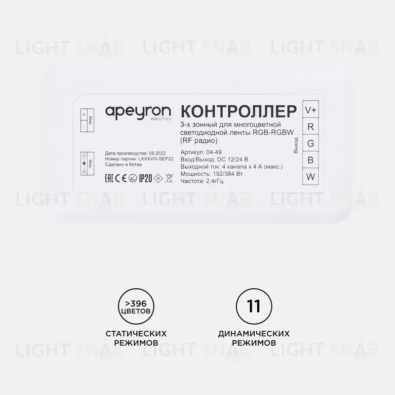 Контроллер Apeyron 04-49 04-49