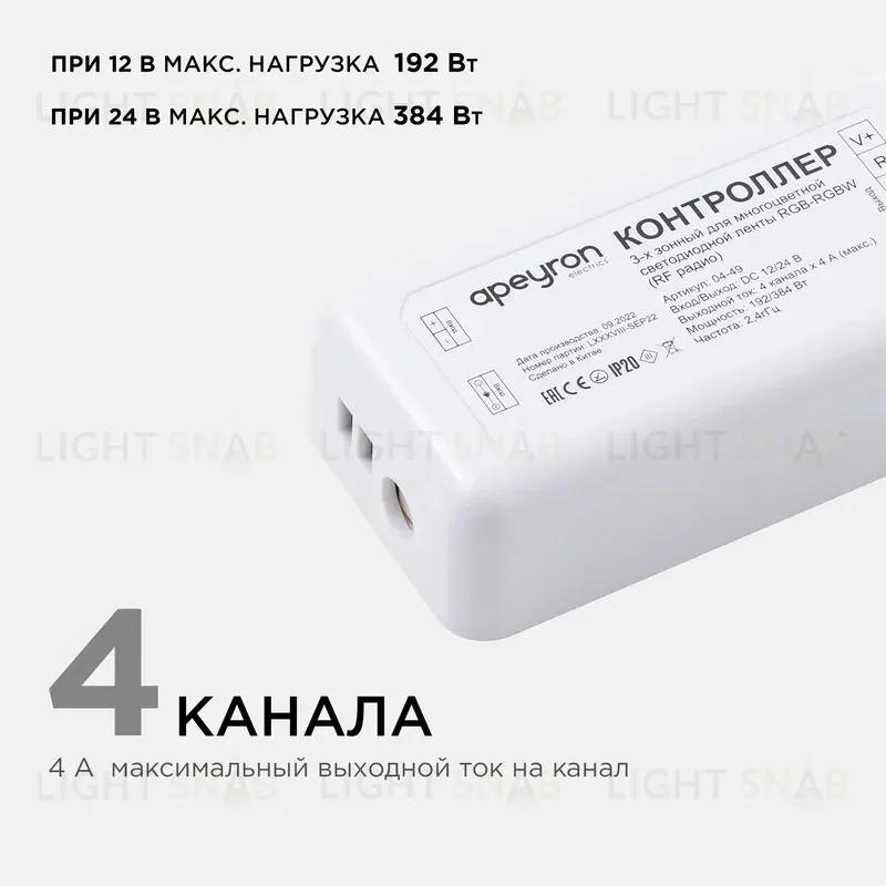 Контроллер Apeyron 04-49 04-49