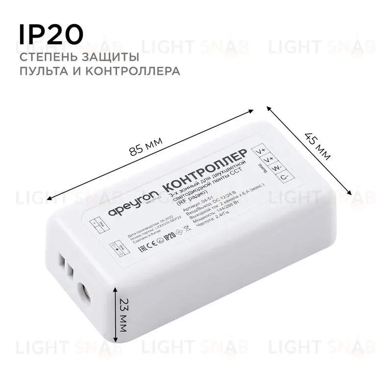 Контроллер 3-х зонный ССТ Apeyron 12/24V 04-51 04-51