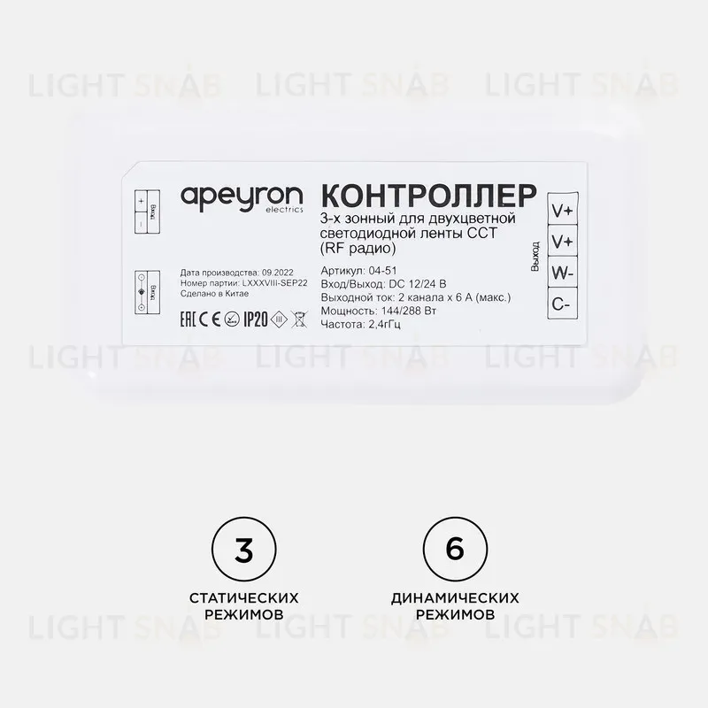 Контроллер 3-х зонный ССТ Apeyron 12/24V 04-51 04-51