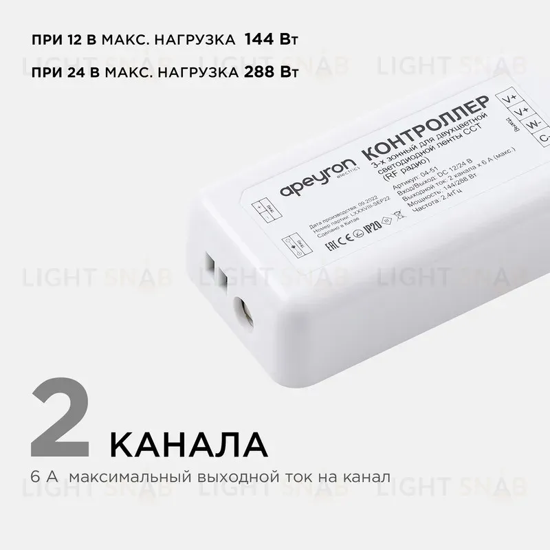 Контроллер 3-х зонный ССТ Apeyron 12/24V 04-51 04-51