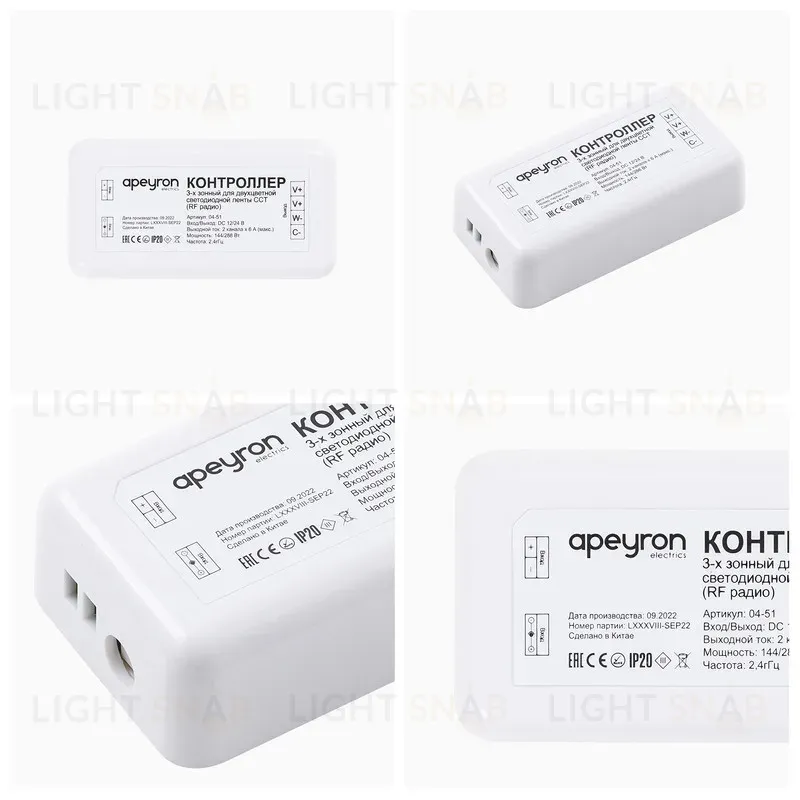 Контроллер 3-х зонный ССТ Apeyron 12/24V 04-51 04-51