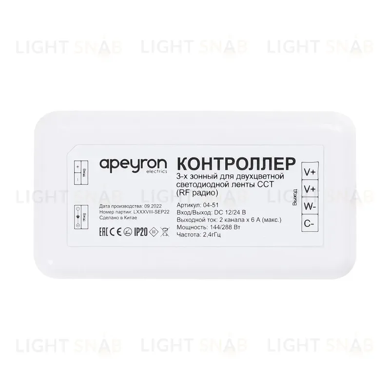 Контроллер 3-х зонный ССТ Apeyron 12/24V 04-51 04-51