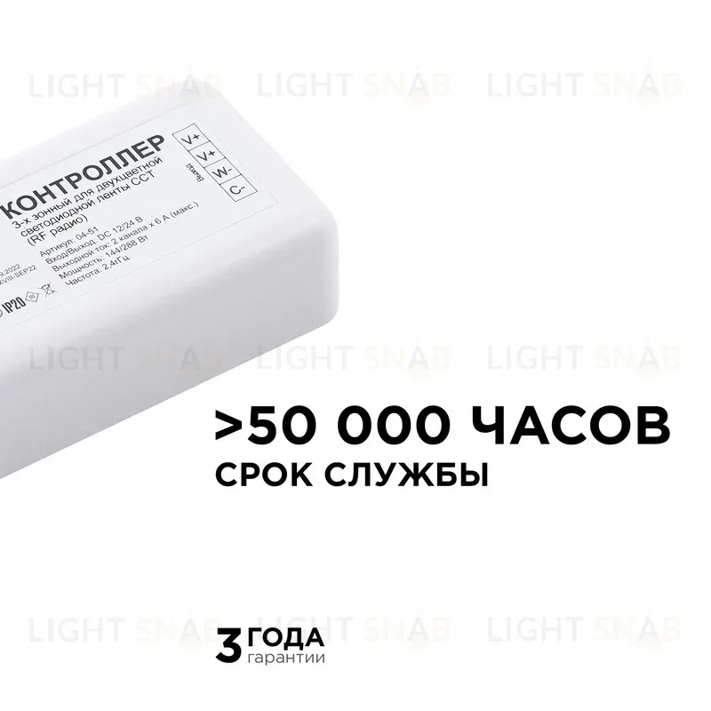Контроллер 3-х зонный ССТ Apeyron 12/24V 04-51 04-51