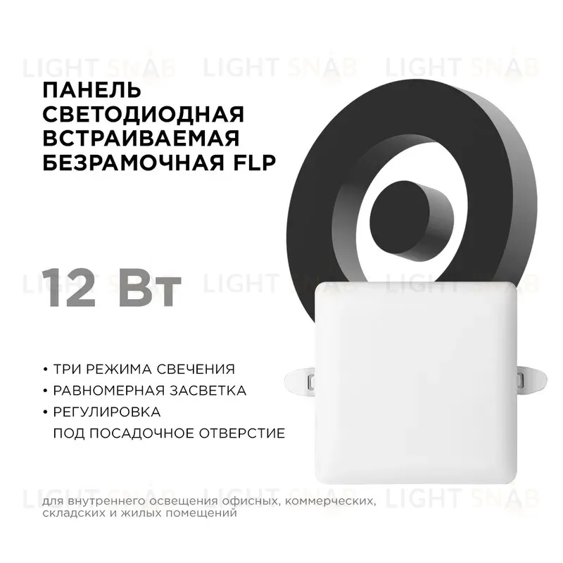 Встраиваемая светодиодная панель Apeyron FLP 06-115 06-115