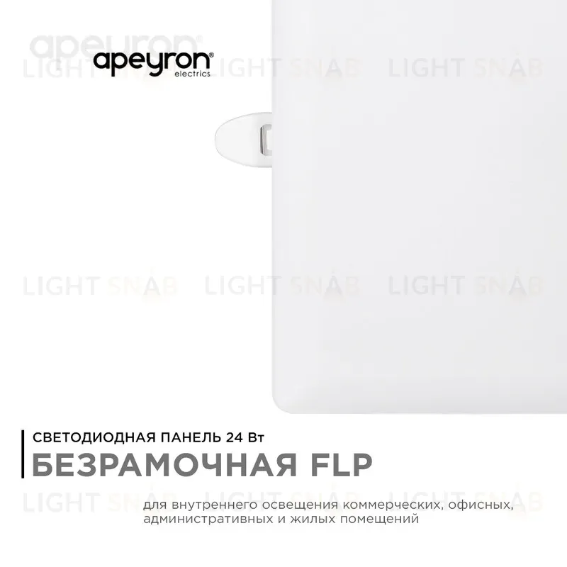 Встраиваемая светодиодная панель Apeyron FLP 06-118 06-118