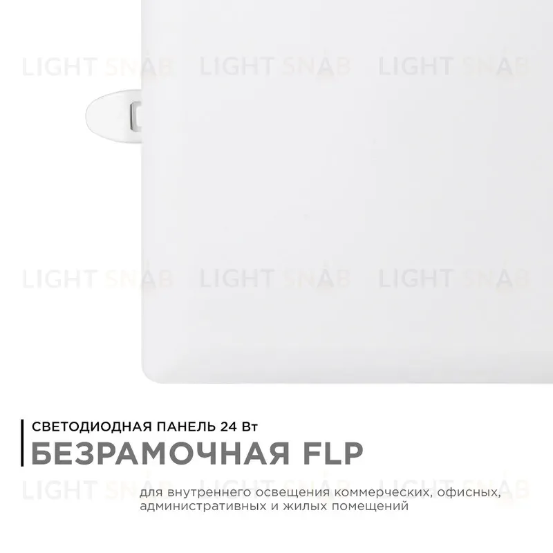 Встраиваемая светодиодная панель Apeyron FLP 06-118 06-118