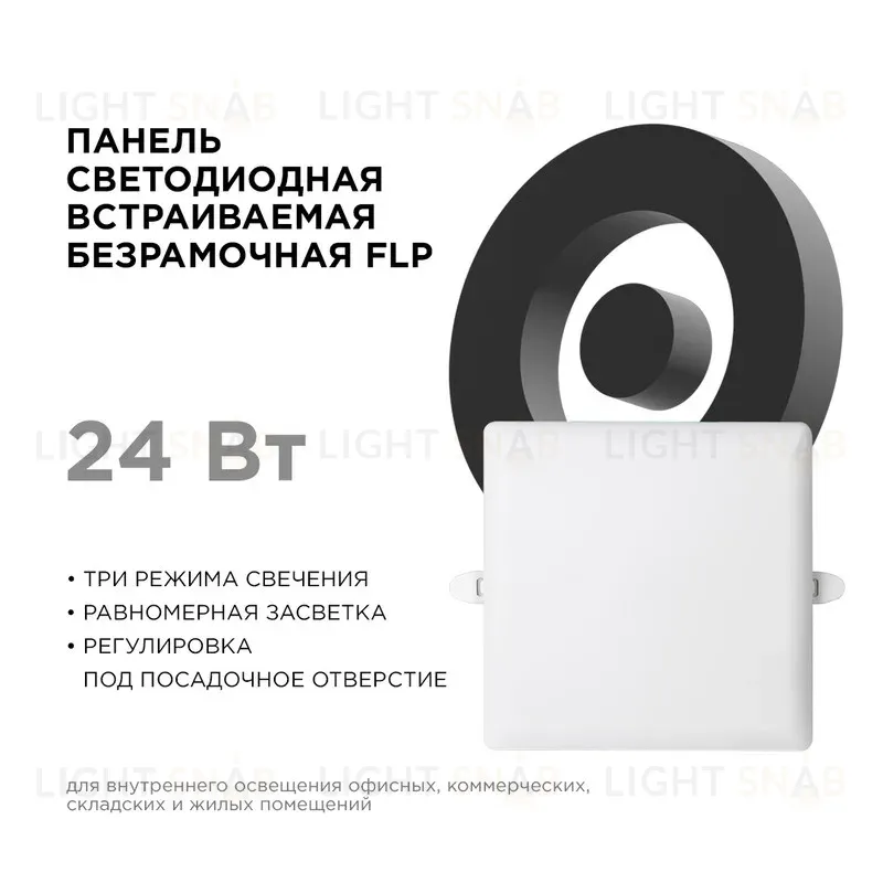 Встраиваемая светодиодная панель Apeyron FLP 06-130 06-130