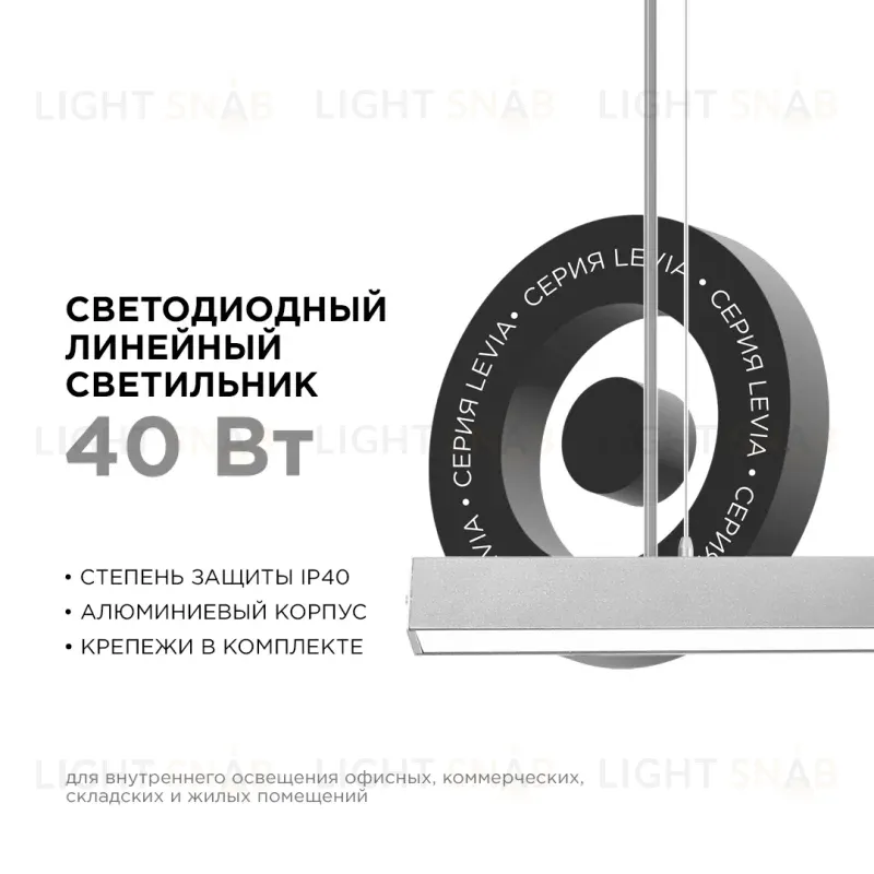 Линейный подвесной светильник Apeyron Levia 30-11 30-11
