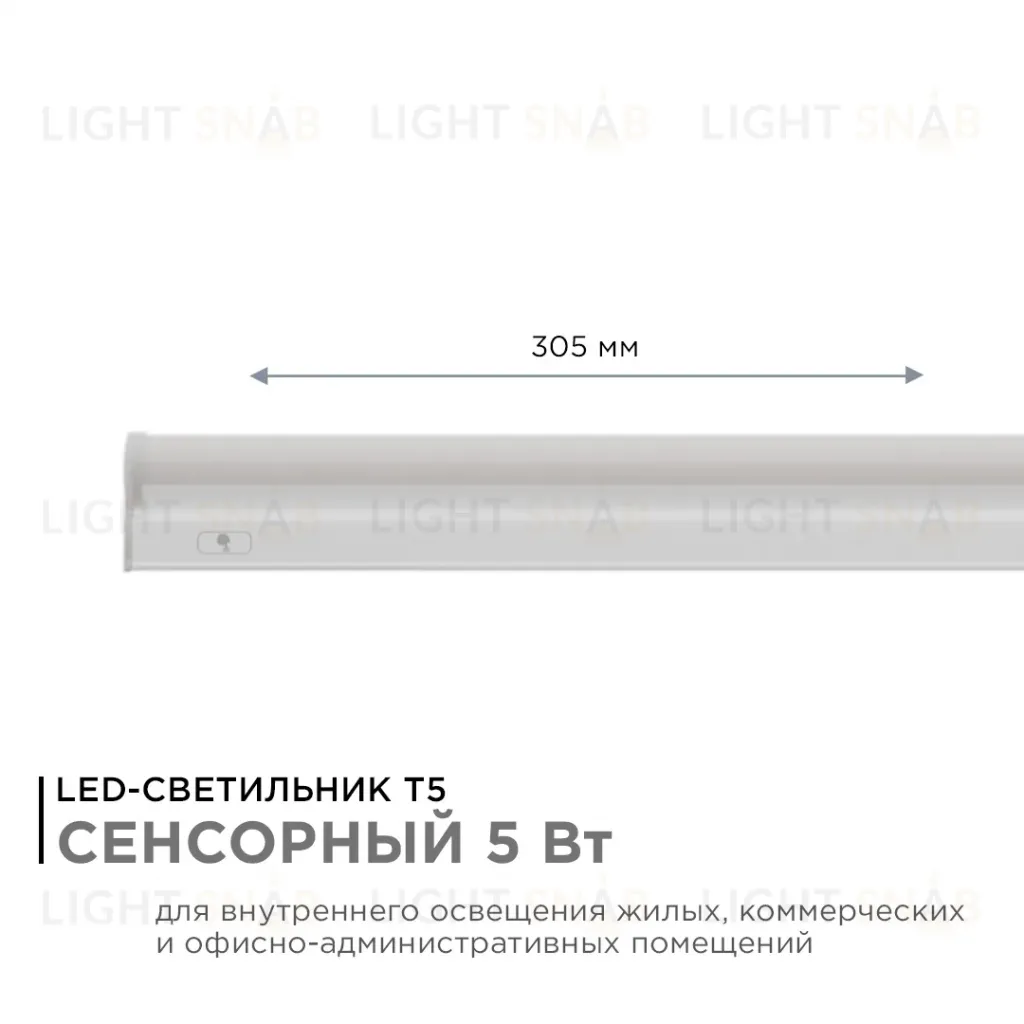 Линейный потолочный светильник Apeyron Touch 30-01 30-01