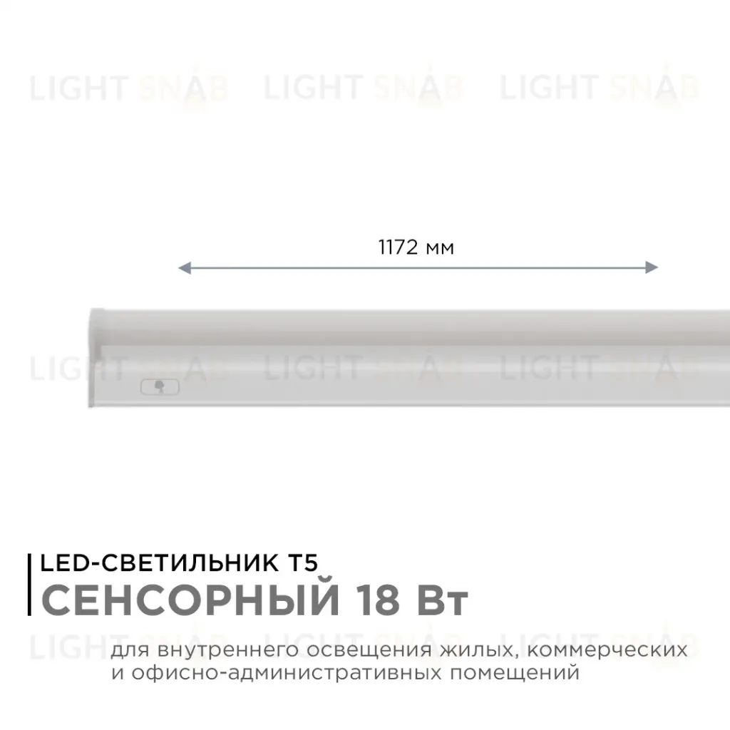 Линейный потолочный светильник Apeyron Touch 30-07 30-07