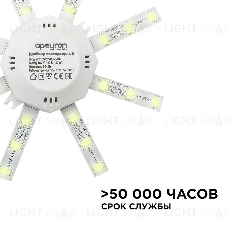 Комплект светодиодных линеек Apeyron Звездочка 220В 5730 8Вт 3000К IP30 12-16 12-16