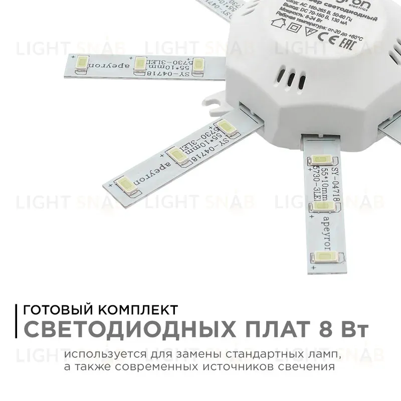 Комплект светодиодных линеек Apeyron Звездочка 220В 5730 8Вт 3000К IP30 12-16 12-16
