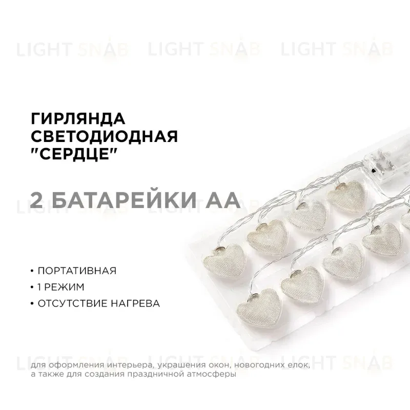 Гирлянда светодиодная Сердце Apeyron Сердце 15-61 15-61