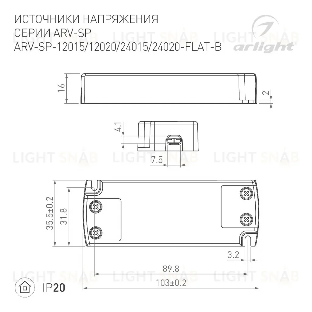 Блок питания Arlight ARV-SP-12020-FLAT-B (12V, 1.67A, 20W, IP20) 029277(1) 029277(1)