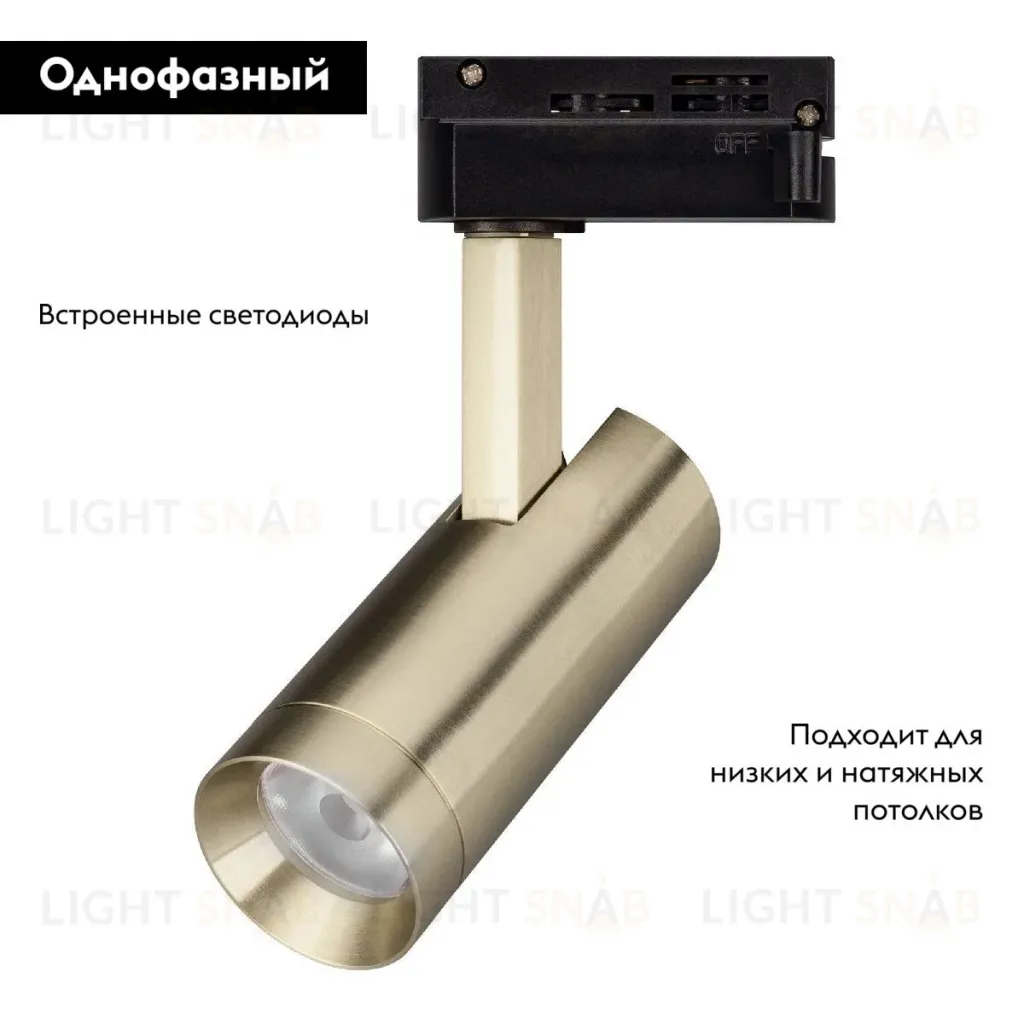 Трековый однофазный светильник Arlight LGD-SPOT-2TR-R45-7W Warm3000 (BR, 24 deg, 230V) 042544 042544