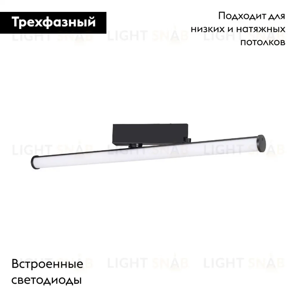 Трековый трехфазный светильник Arlight LGD-TUBE-TURN-4TR-L600-20W Day4000 (BK, 180 deg, 230V) 036297(1) 036297(1)