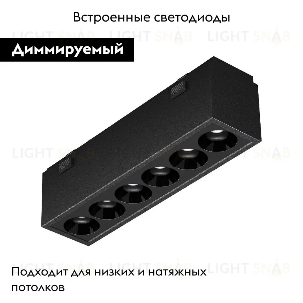 Трековый магнитный светильник Arlight MAG-VIBE-LASER-L101-6W Day4000-MIX (BK, 24 deg, 48V, DALI) 044418 044418