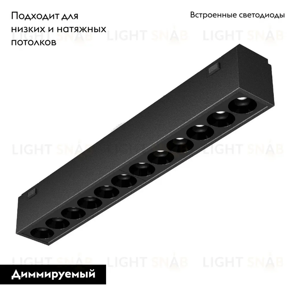 Трековый магнитный светильник Arlight MAG-VIBE-LASER-L197-12W Day4000-MIX (BK, 24 deg, 48V, DALI) 044419 044419