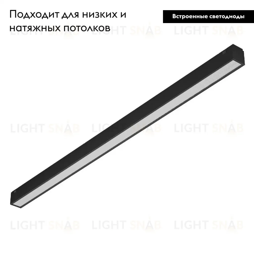 Трековый магнитный светильник Arlight MAG-VIBE-FLAT-L485-24W Day4000 (BK, 100 deg, 48V) 044436 044436