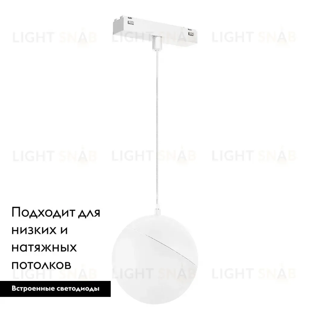 Трековый магнитный светильник Arlight MAG-VIBE-EMISFERO-HANG-R100-6W Day4000 (WH, 130 deg, 48V) 044455 044455