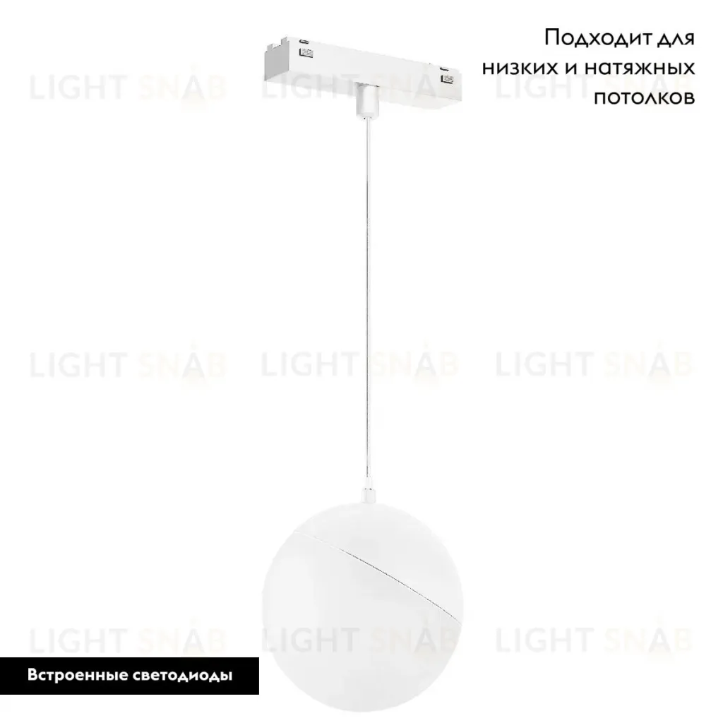 Трековый магнитный светильник Arlight MAG-VIBE-EMISFERO-HANG-R100-6W Warm3000 (WH, 130 deg, 48V) 044456 044456