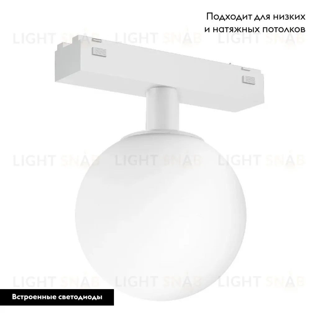 Трековый магнитный светильник Arlight MAG-VIBE-SFERO-R120-6W Warm3000 (WH, 235 deg, 48V) 044458 044458