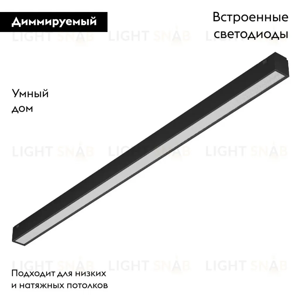 Трековый магнитный светильник Arlight MAG-VIBE-FLAT-L485-24W Day4000-MIX (BK, 100 deg, 48V, TUYA Zigbee) 044186 044186