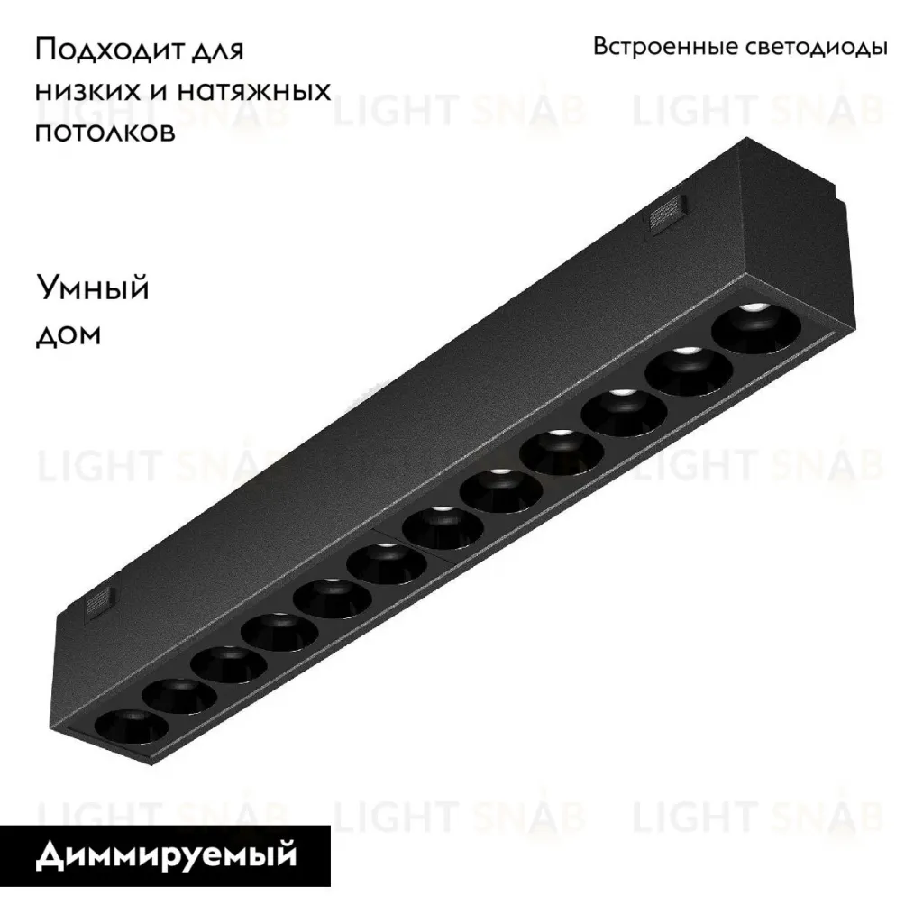 Трековый магнитный светильник Arlight MAG-VIBE-LASER-L197-12W Day4000-MIX (BK, 24 deg, 48V, TUYA Zigbee) 044189 044189