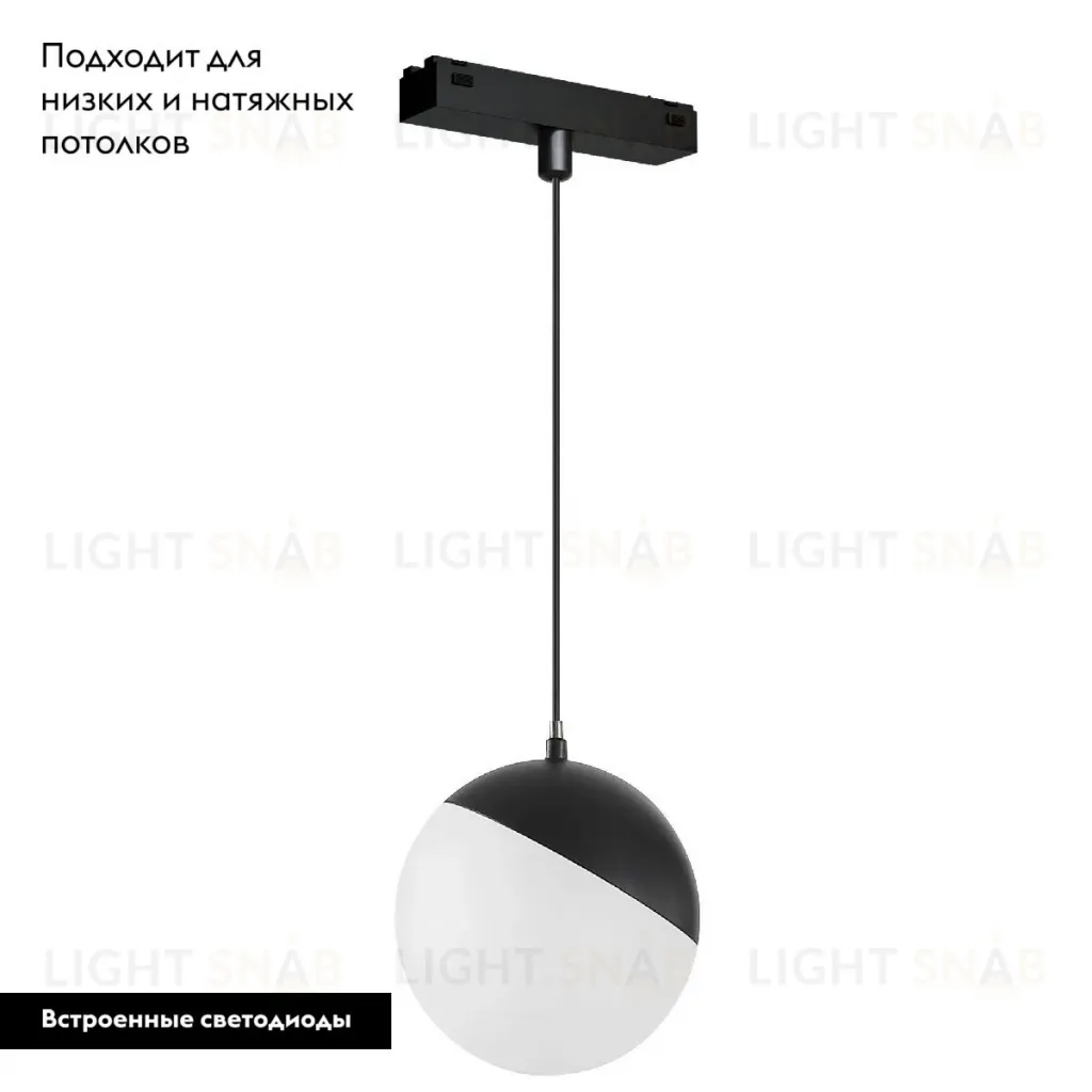 Трековый магнитный светильник Arlight MAG-VIBE-EMISFERO-HANG-R100-6W Day4000 (BK, 130 deg, 48V) 044165 044165