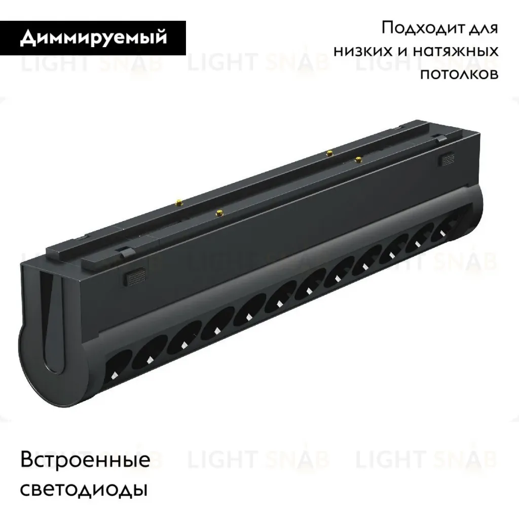 Трековый магнитный светильник Arlight MAG-VIBE-LASER-TURN-L209-12W Day4000-MIX (BK, 24 deg, 48V, DALI) 044425 044425