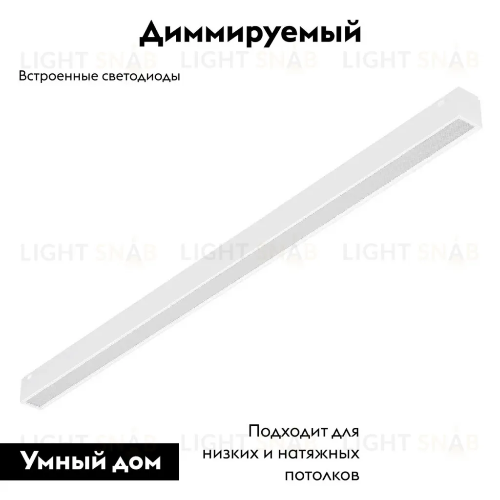 Трековый магнитный светильник Arlight MAG-VIBE-FLAT-L485-24W Day4000-MIX (WH, 100 deg, 48V, TUYA Zigbee) 045020 045020