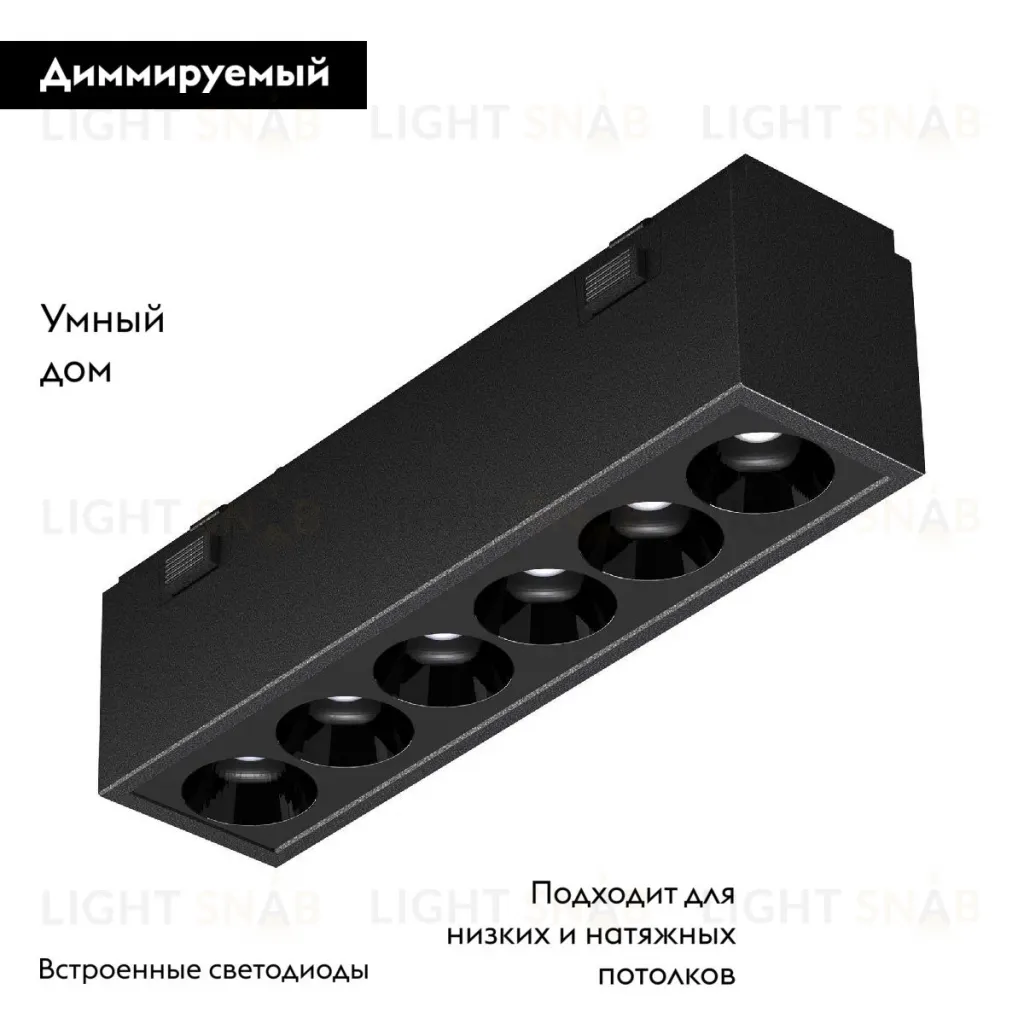 Трековый магнитный светильник Arlight MAG-VIBE-LASER-L101-6W Day4000-MIX (BK, 24 deg, 48V, TUYA Zigbee) 044188 044188