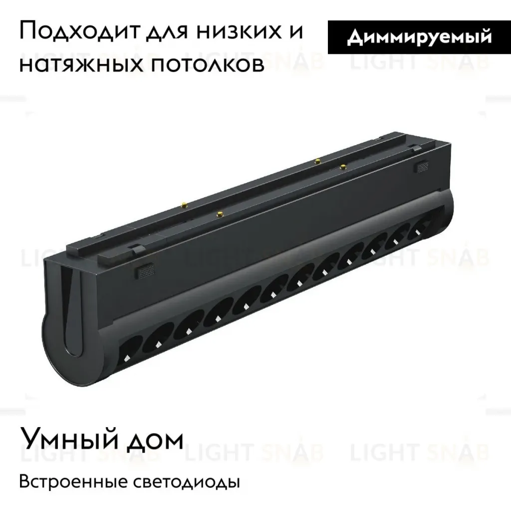 Трековый магнитный светильник Arlight MAG-VIBE-LASER-TURN-L209-12W Day4000-MIX (BK, 24 deg, 48V, TUYA Zigbee) 044177 044177