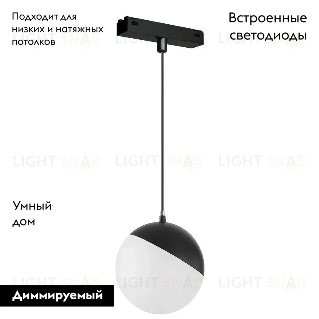Трековый магнитный светильник Arlight MAG-VIBE-EMISFERO-HANG-R100-6W Day4000-MIX (BK, 130 deg, 48V, TUYA) 044815 044815