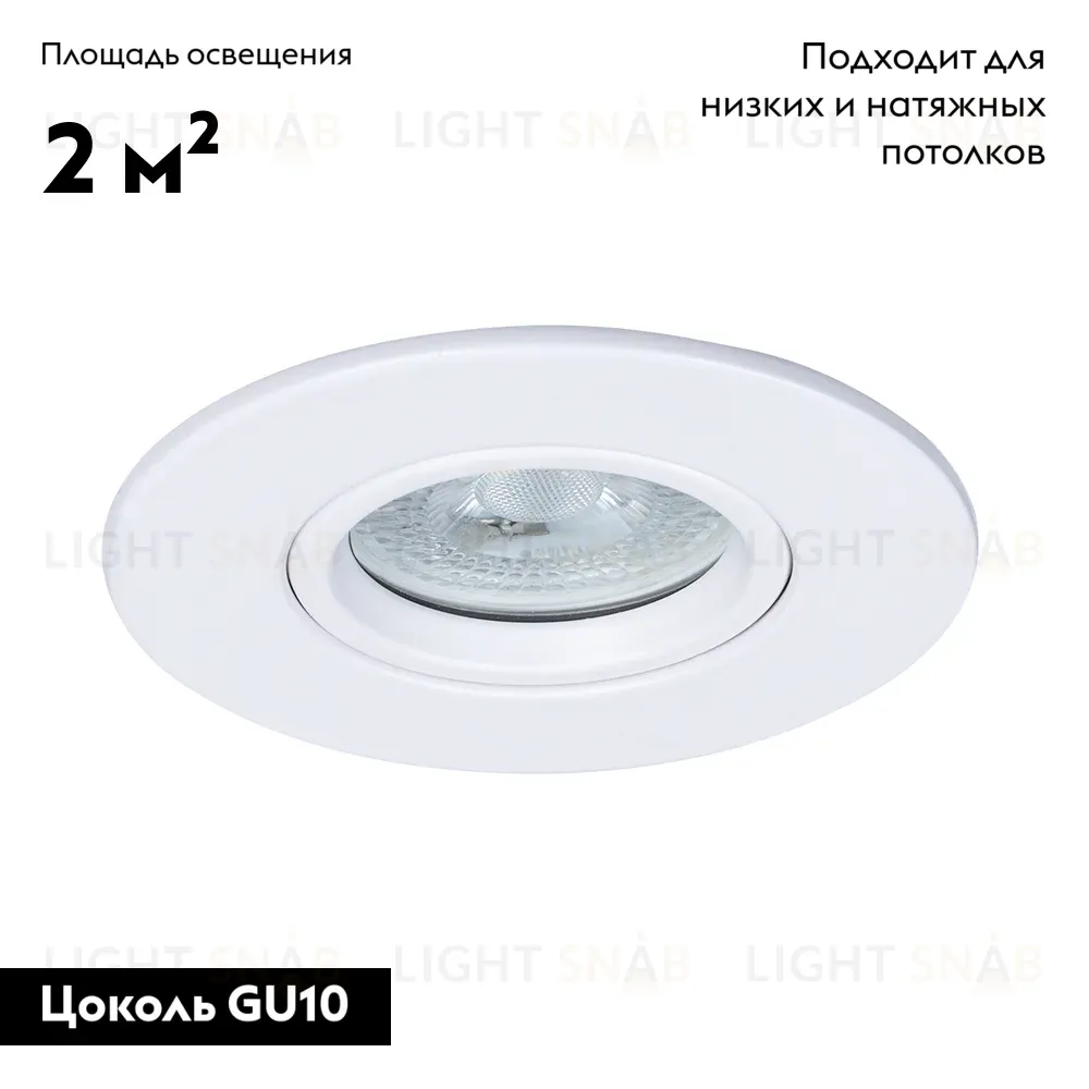 Встраиваемый светильник Arte Lamp Giro A2867PL-1WH A2867PL-1WH