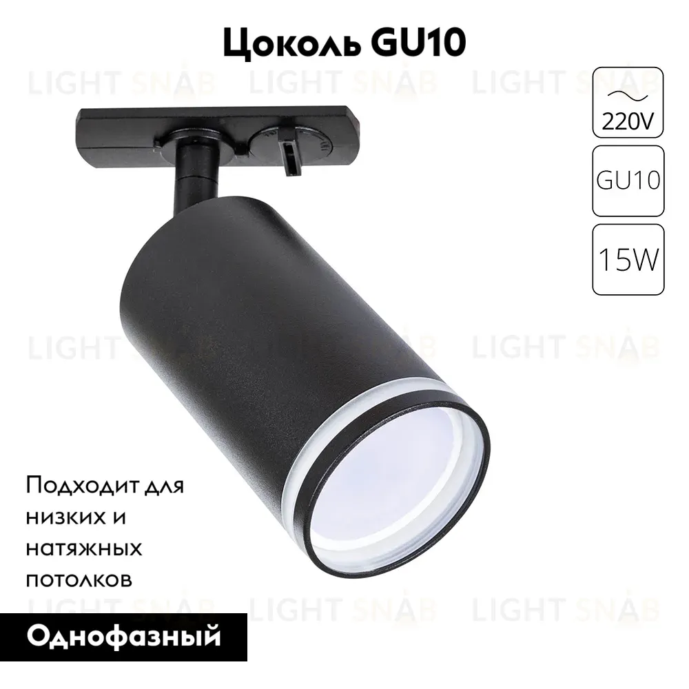 Трековый однофазный светильник Arte Lamp Imai A2364PL-1BK A2364PL-1BK
